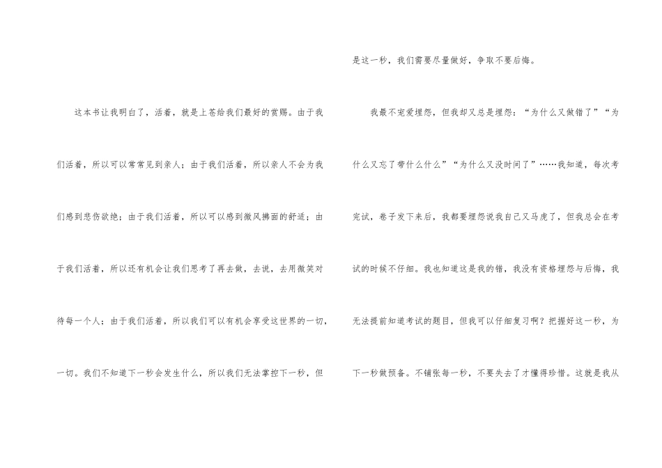 《天蓝色的彼岸》读后感_第2页