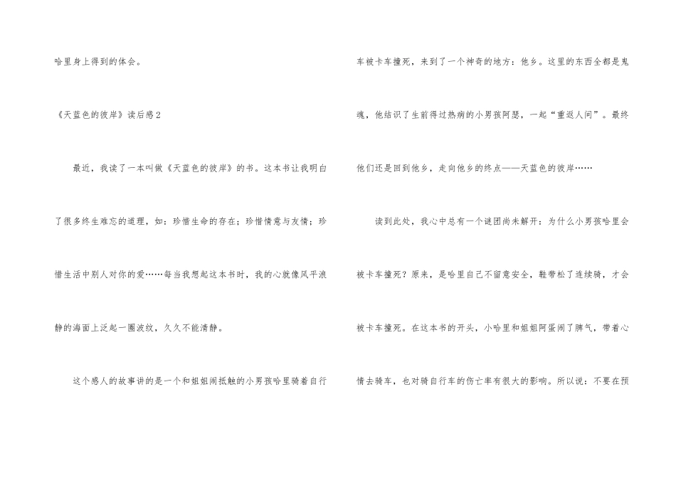 《天蓝色的彼岸》读后感_第3页