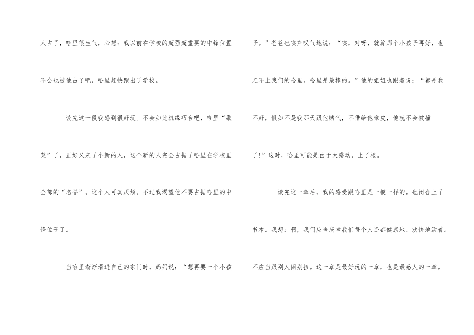 《天蓝色的彼岸》读后感600字_第2页