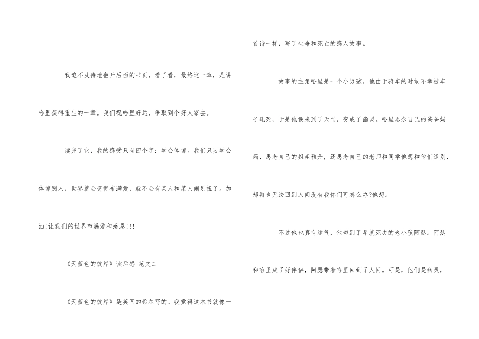 《天蓝色的彼岸》读后感600字_第3页