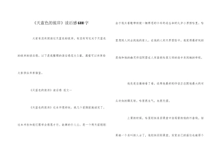 《天蓝色的彼岸》读后感600字