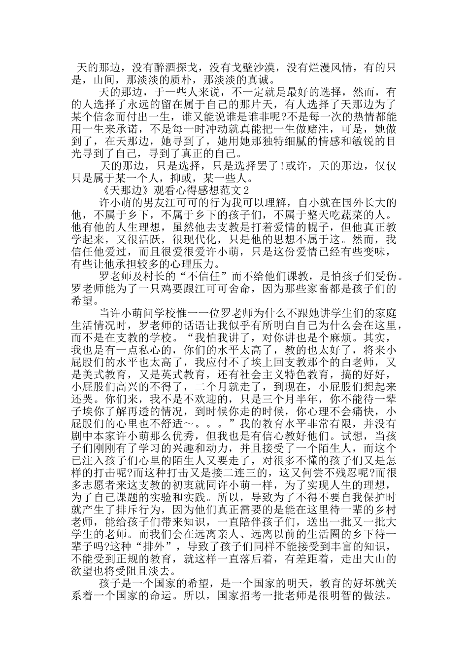 《天那边》观看心得感想范文5篇_第2页