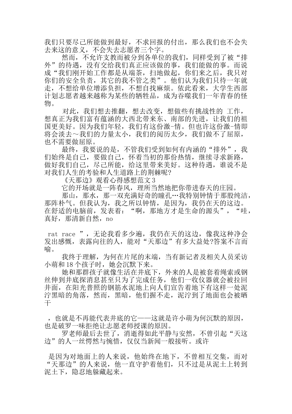 《天那边》观看心得感想范文5篇_第3页