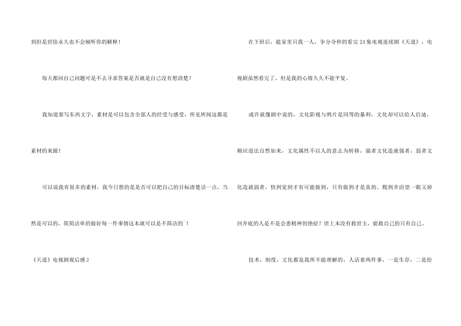 《天道》电视剧观后感_第2页