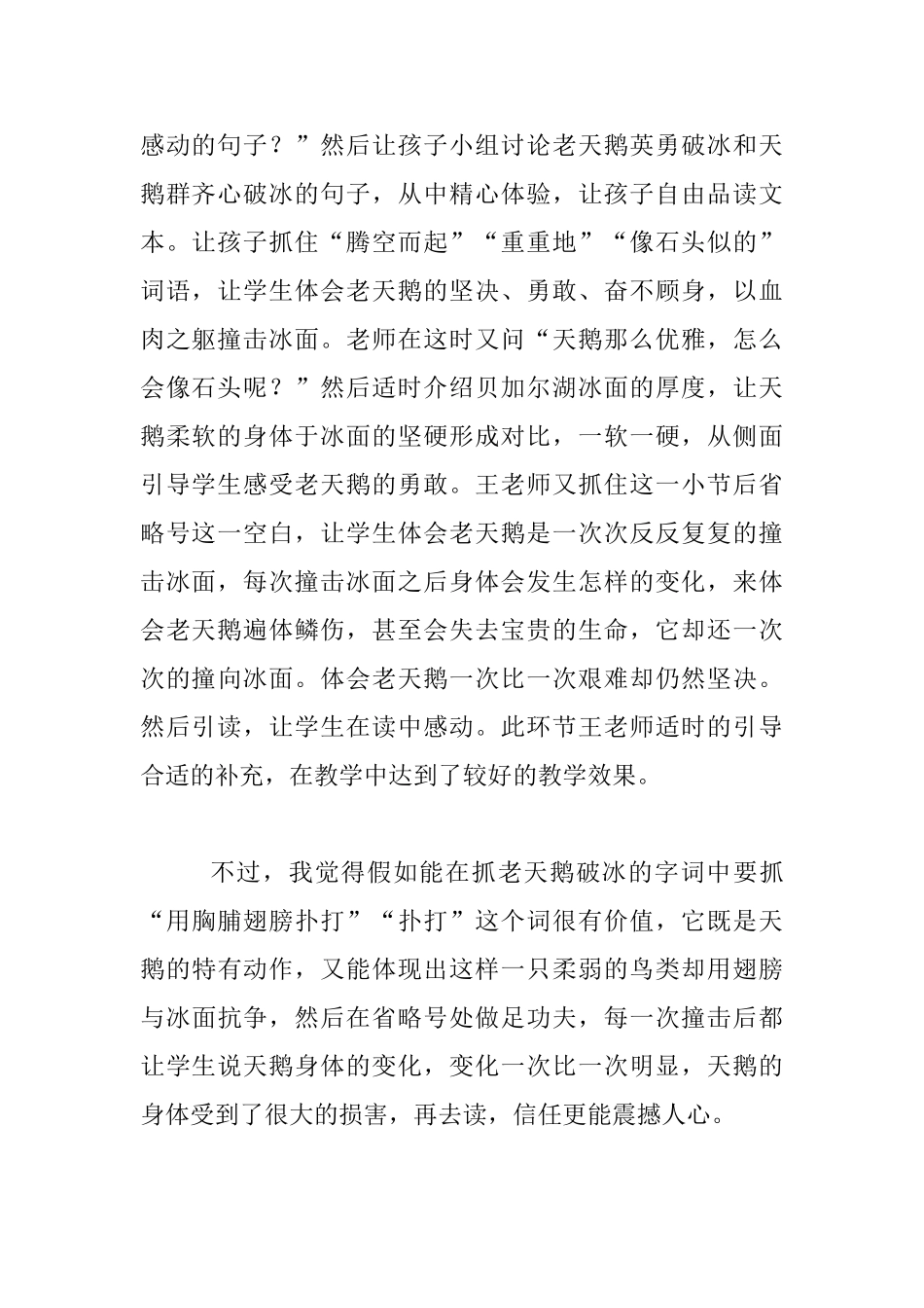 《天鹅的故事》听课反思_第2页