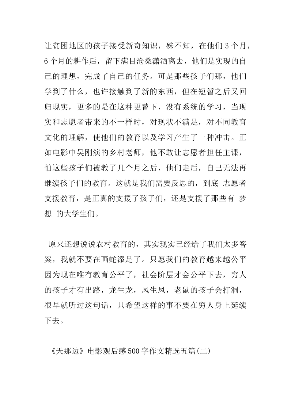 《天那边》电影观后感500字作文五篇_第2页