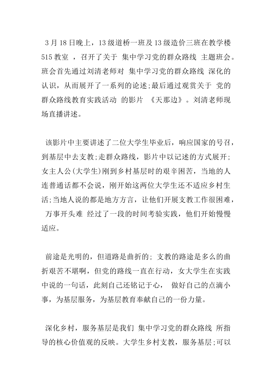 《天那边》电影观后感500字作文五篇_第3页