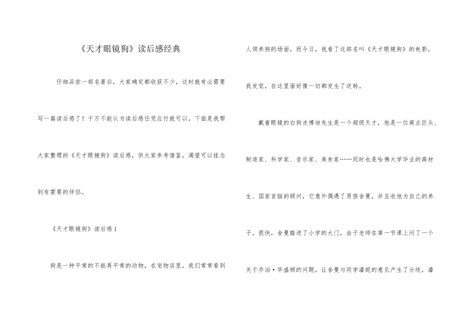 《天才眼镜狗》读后感经典_第1页