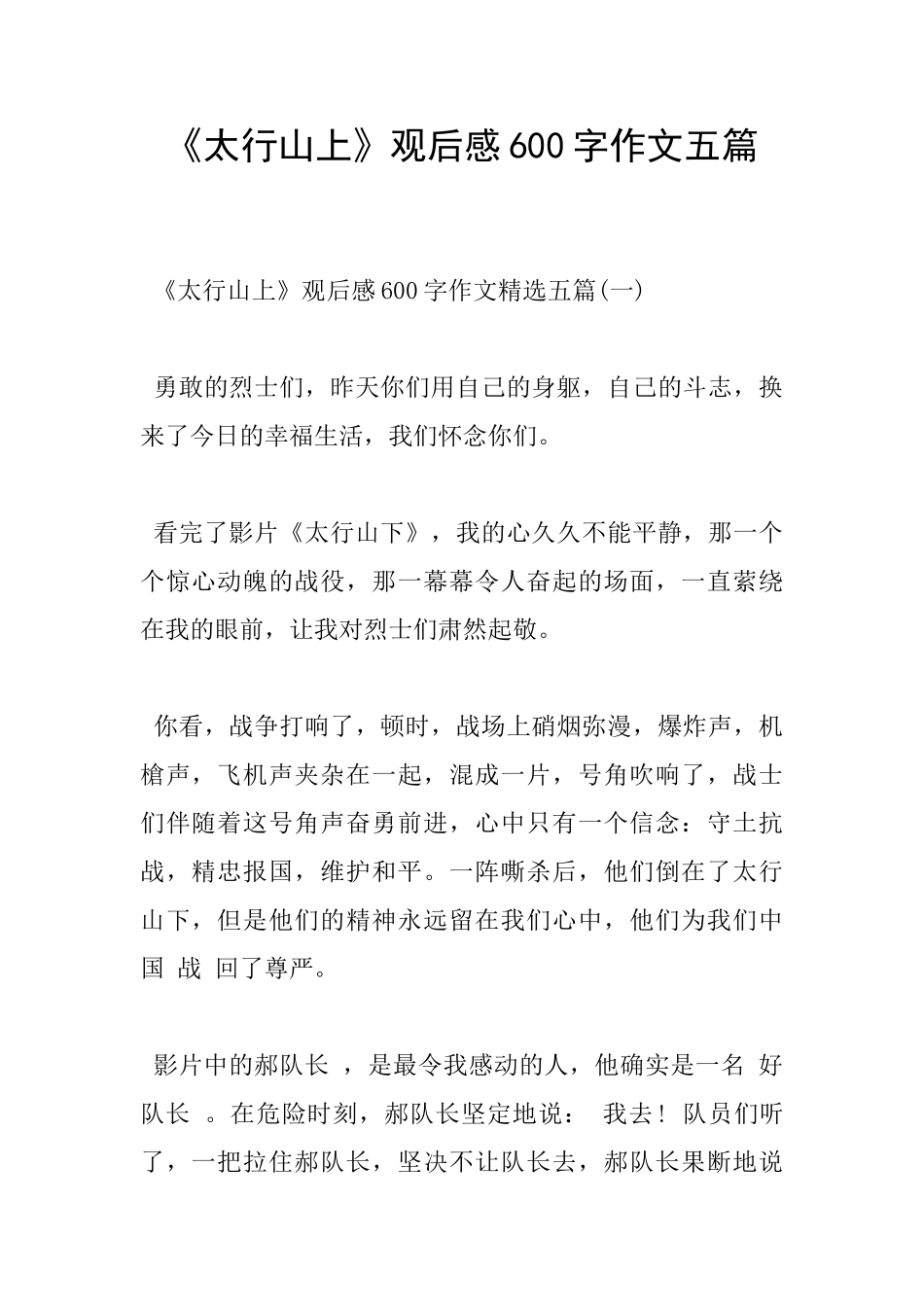 《太行山上》观后感600字作文五篇_第1页