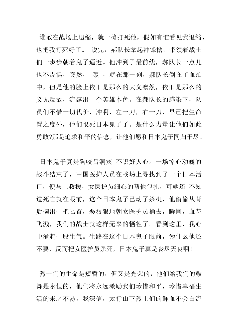 《太行山上》观后感600字作文五篇_第2页