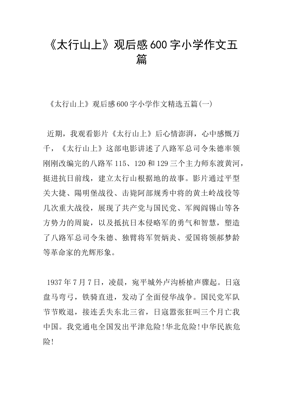 《太行山上》观后感600字小学作文五篇_第1页