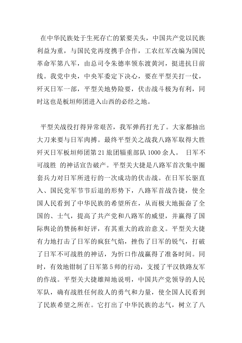 《太行山上》观后感600字小学作文五篇_第2页