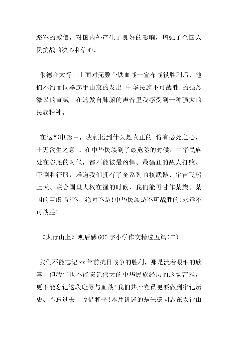 《太行山上》观后感600字小学作文五篇_第3页