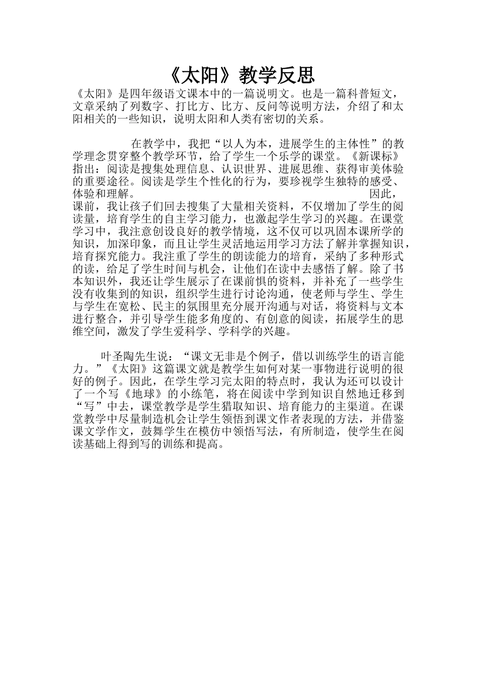 《太阳》教学反思_第1页