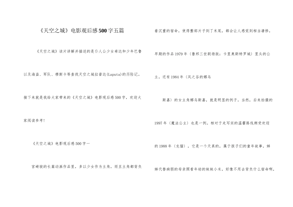 《天空之城》电影观后感500字五篇_第1页