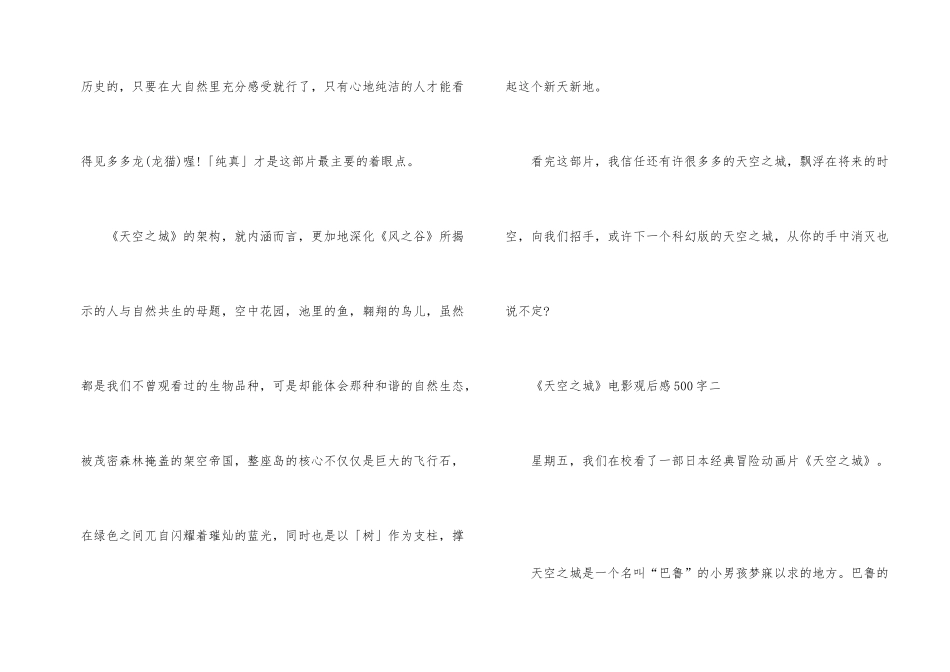 《天空之城》电影观后感500字五篇_第2页