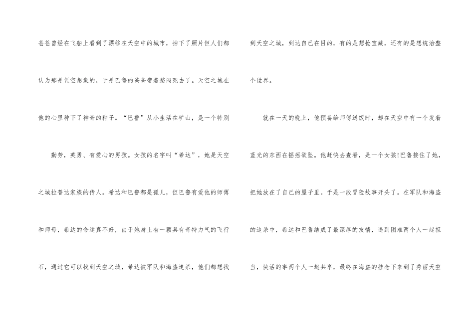 《天空之城》电影观后感500字五篇_第3页