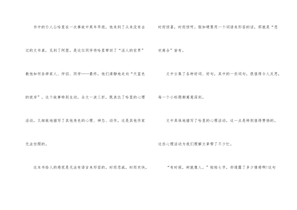 《天蓝色的彼岸》优秀读后感（9篇）_第2页