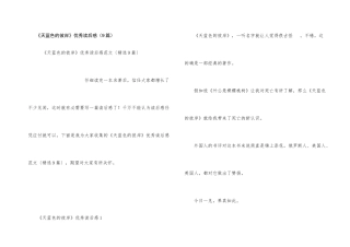 《天蓝色的彼岸》优秀读后感（9篇）