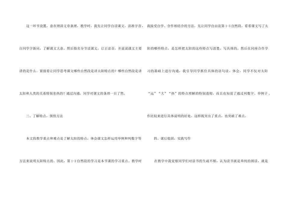 《太阳》教学反思_第2页