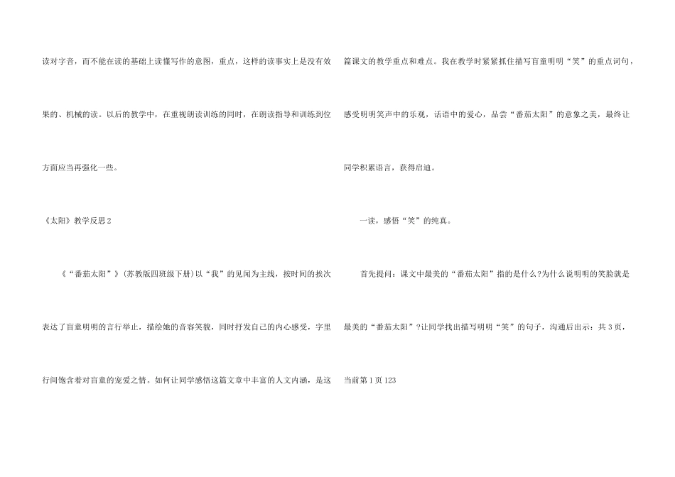 《太阳》教学反思_第3页