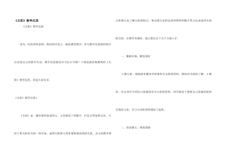 《太阳》教学反思