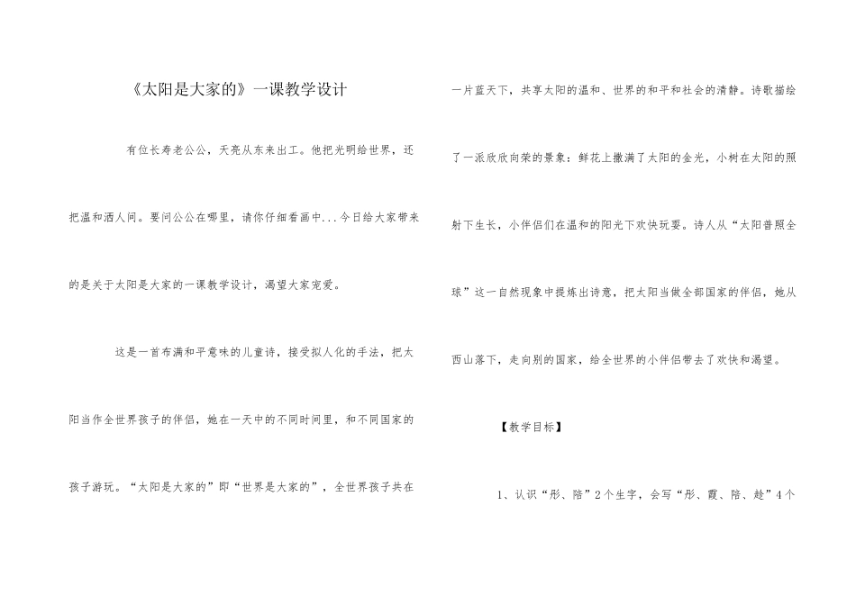 《太阳是大家的》一课教学设计_第1页