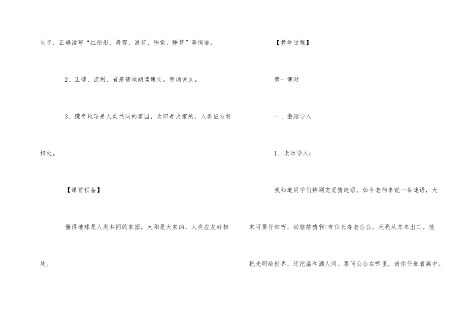 《太阳是大家的》一课教学设计_第2页