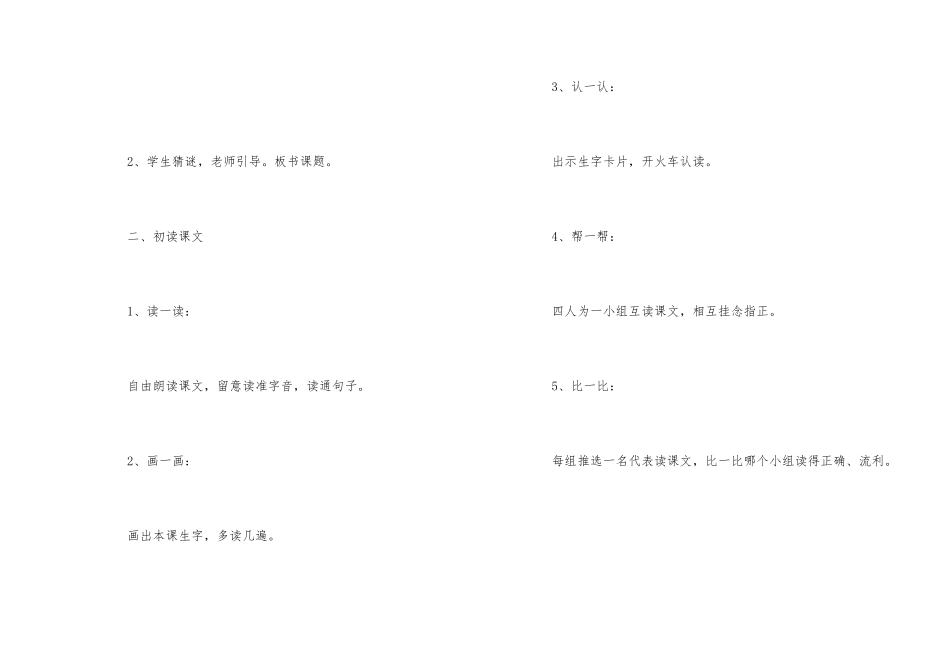 《太阳是大家的》一课教学设计_第3页