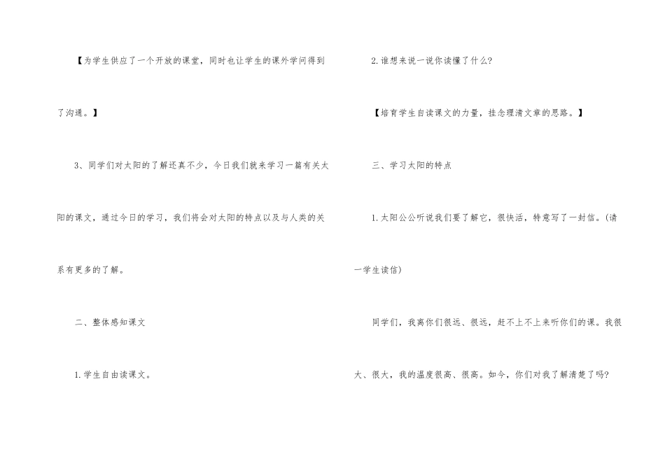 《太阳》优质教学设计_第2页