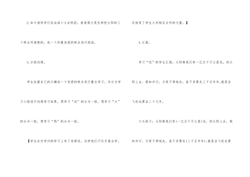 《太阳》优质教学设计_第3页