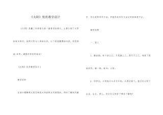 《太阳》优质教学设计