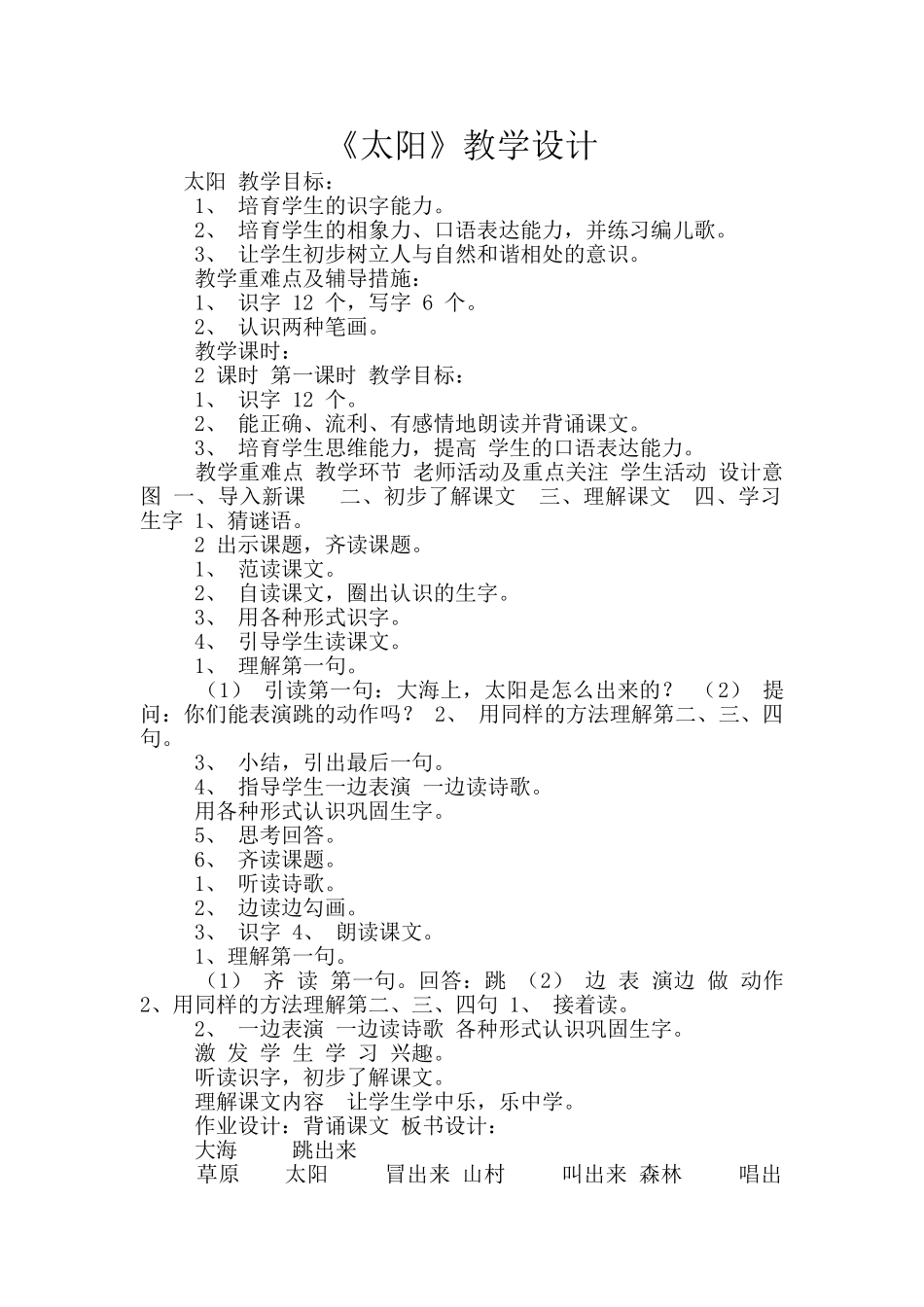 《太阳》教学设计_第1页
