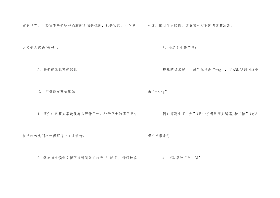 《太阳是大家的》教学设计及反思_第3页