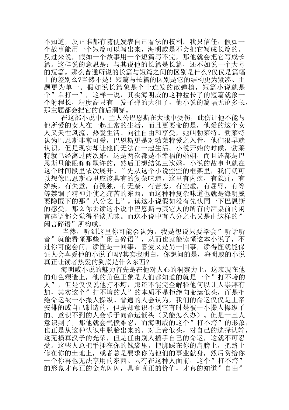 《太阳照样升起》读后感_第2页