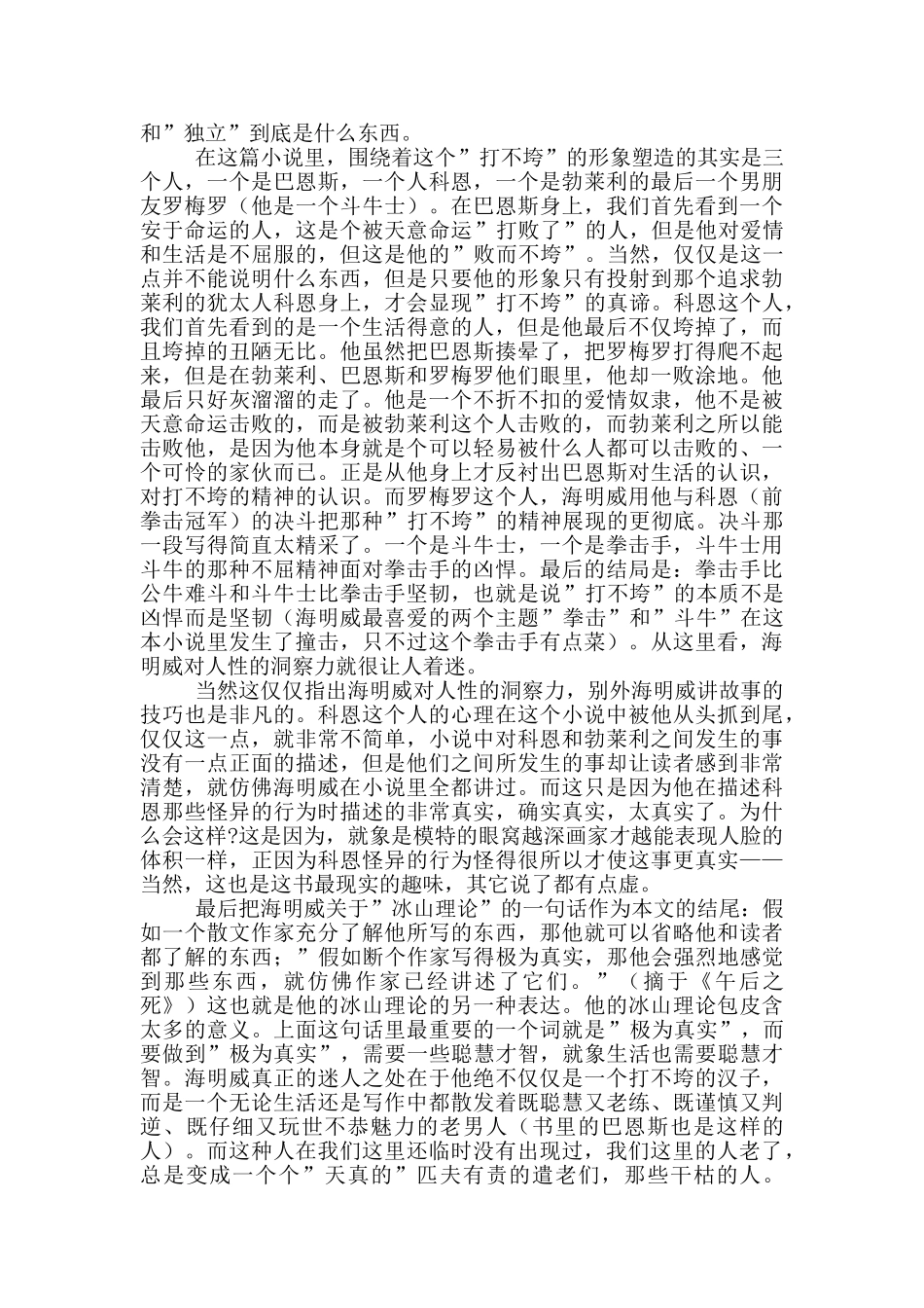 《太阳照样升起》读后感_第3页