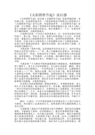 《太阳照样升起》读后感