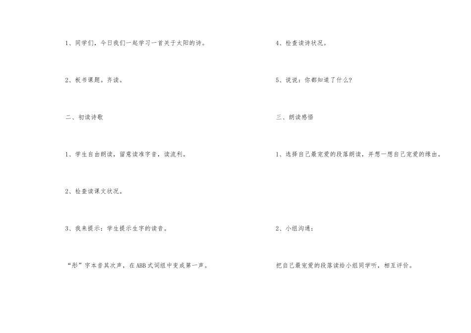 《太阳是大家的》教学设计与反思_第2页