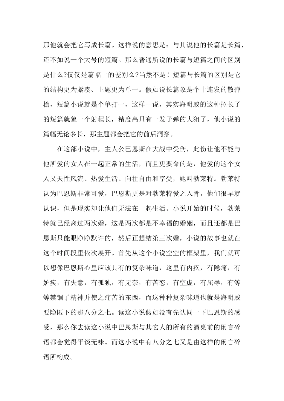 《太阳照样升起》读后感_第3页