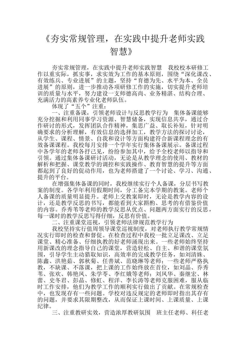 《夯实常规管理_第1页