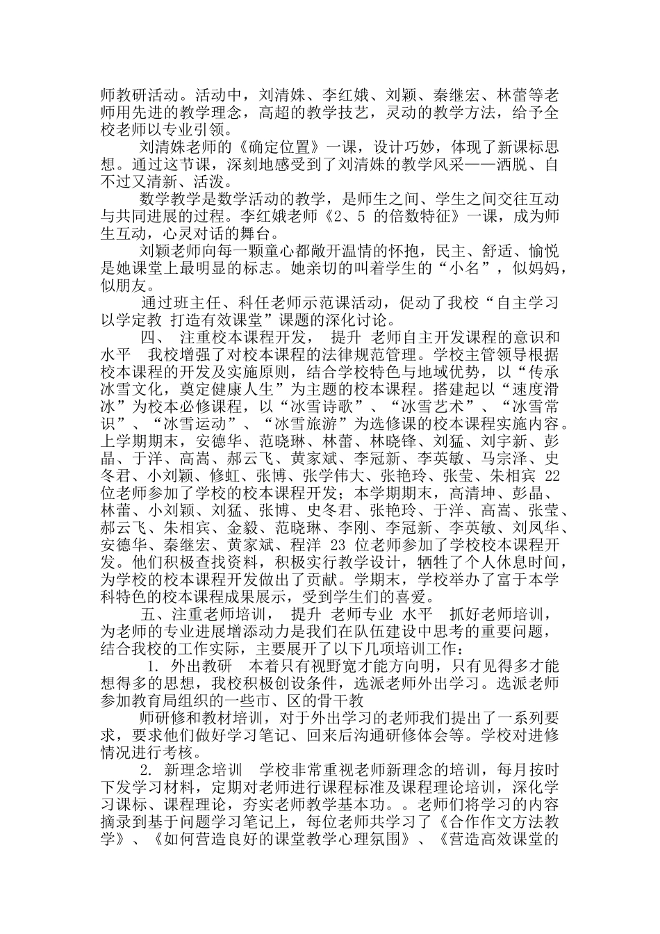 《夯实常规管理_第2页