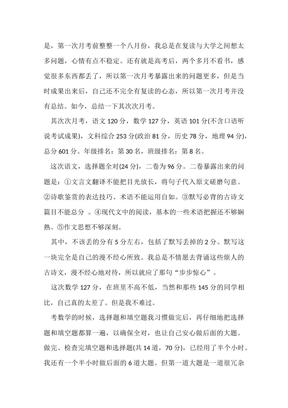 《天道酬勤月考心得》的周记模板_第3页