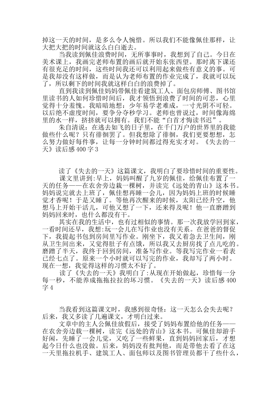 《失去的一天》读后感400字_第2页