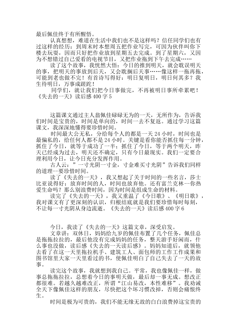 《失去的一天》读后感400字_第3页
