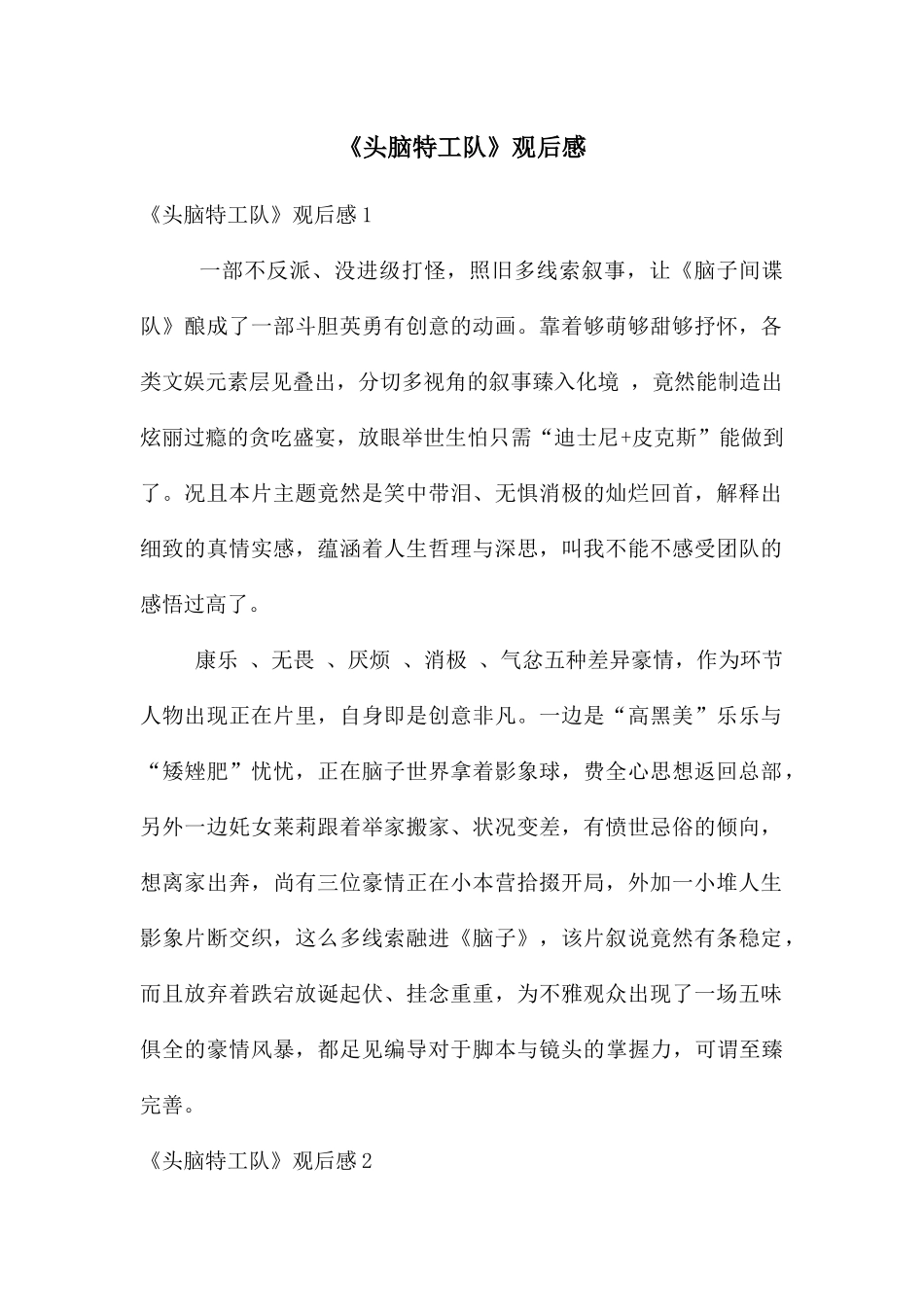 《头脑特工队》观后感_第1页