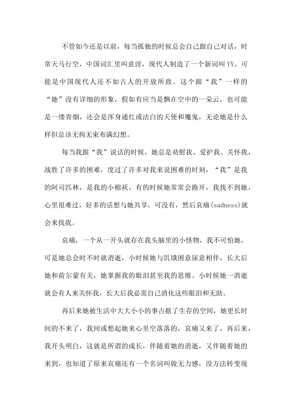 《头脑特工队》观后感_第2页