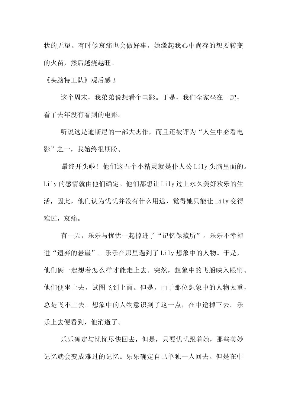 《头脑特工队》观后感_第3页