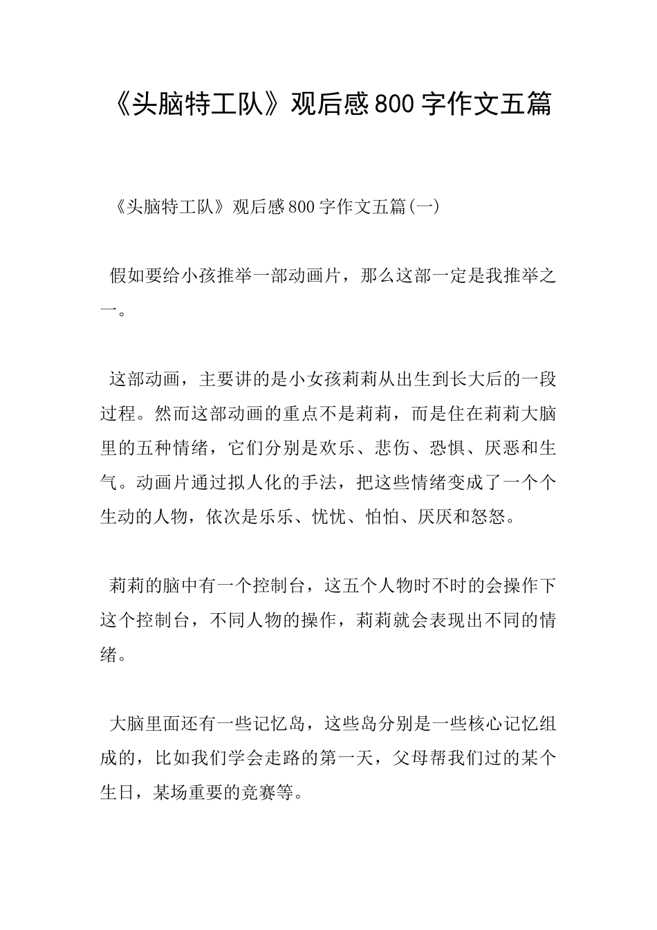 《头脑特工队》观后感800字作文五篇_第1页