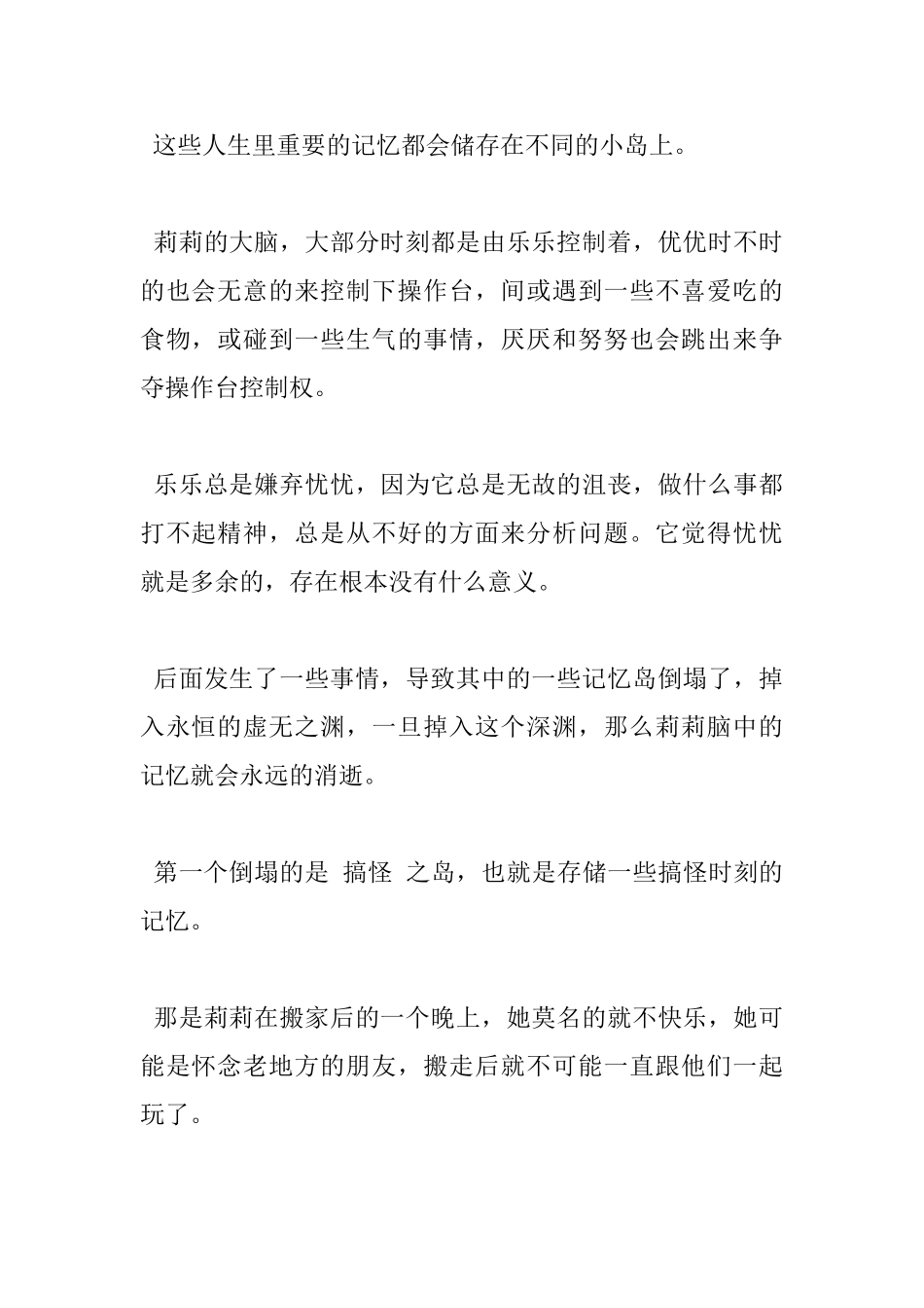 《头脑特工队》观后感800字作文五篇_第2页