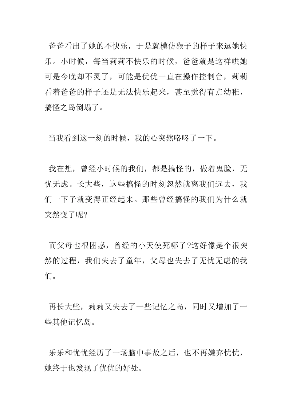 《头脑特工队》观后感800字作文五篇_第3页